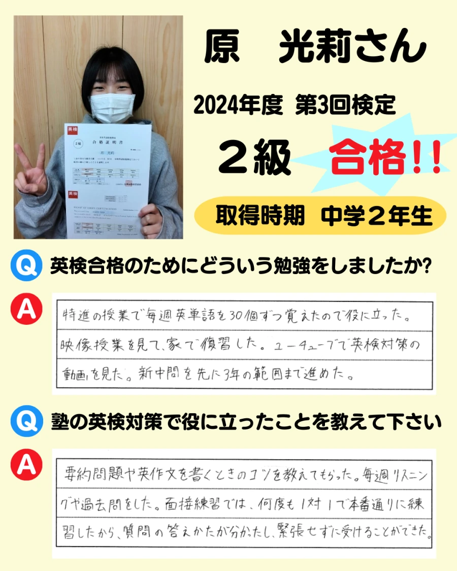 2級の英検合格者アンケート画像 32