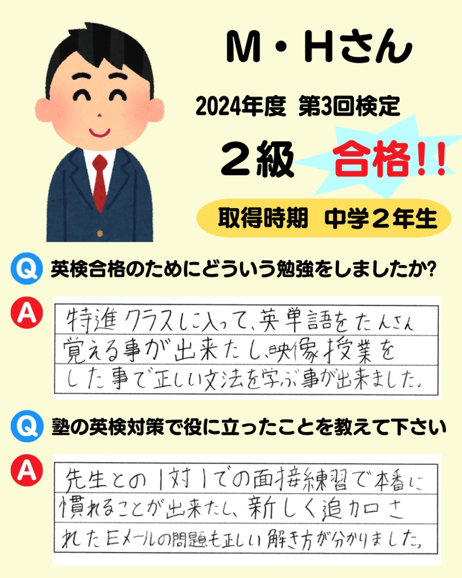 2級の英検合格者アンケート画像 33