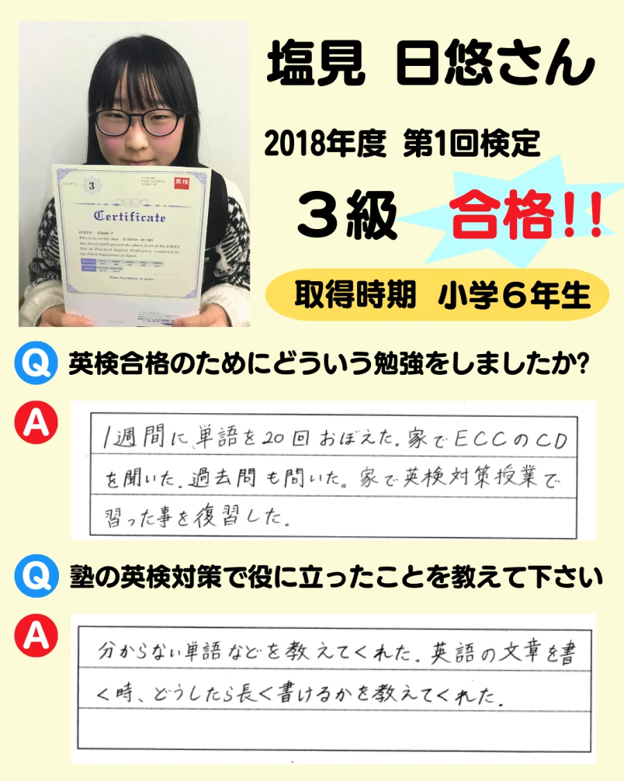 3級の英検合格者アンケート画像 1