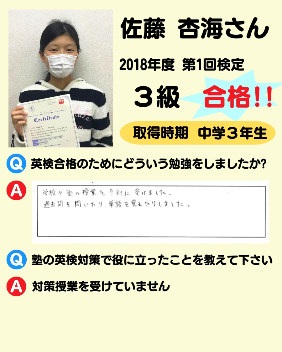 3級の英検合格者アンケート画像 2