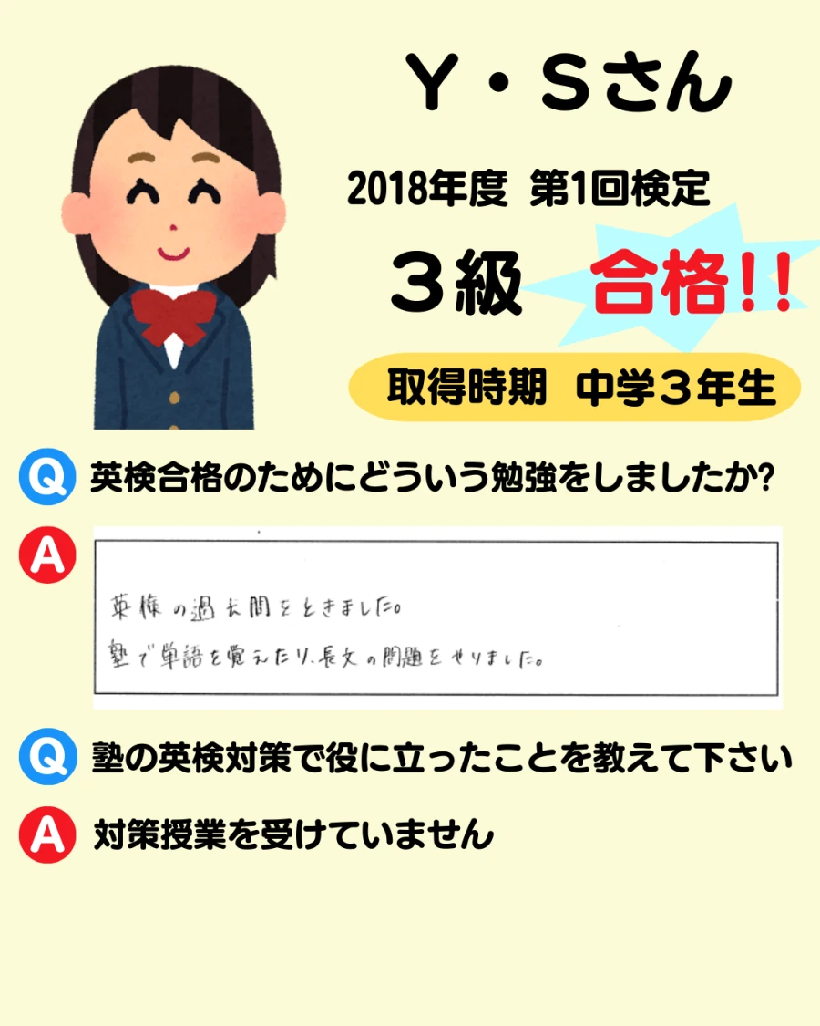 3級の英検合格者アンケート画像 3