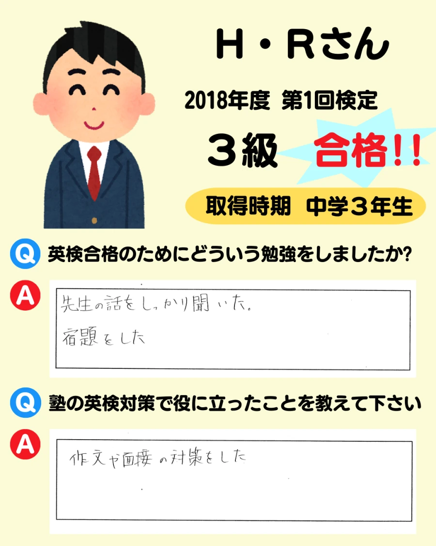 3級の英検合格者アンケート画像 4