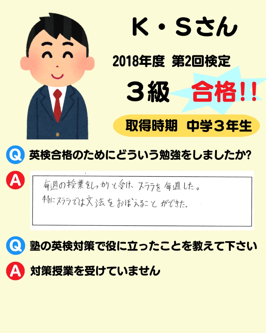 3級の英検合格者アンケート画像 5