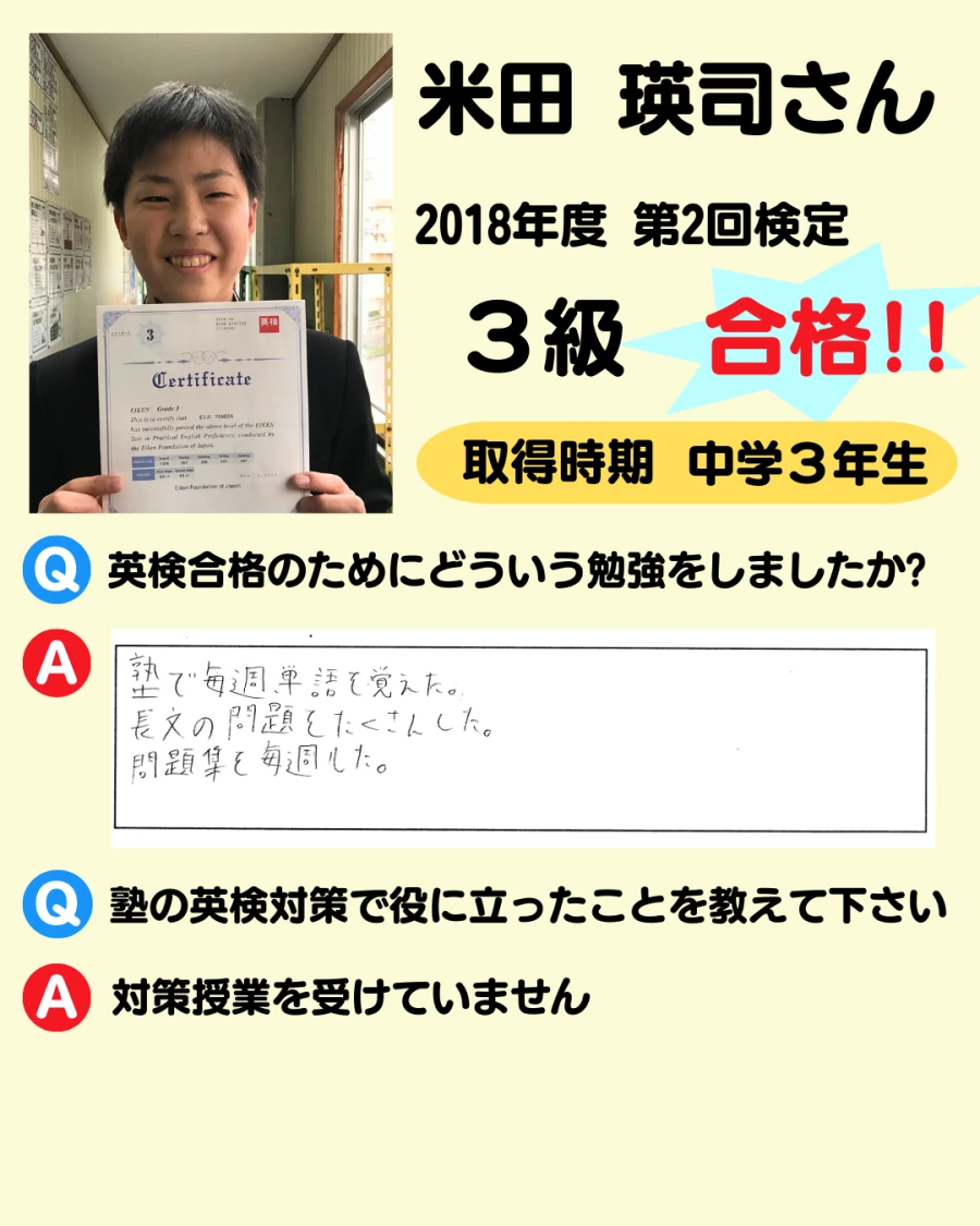 3級の英検合格者アンケート画像 6