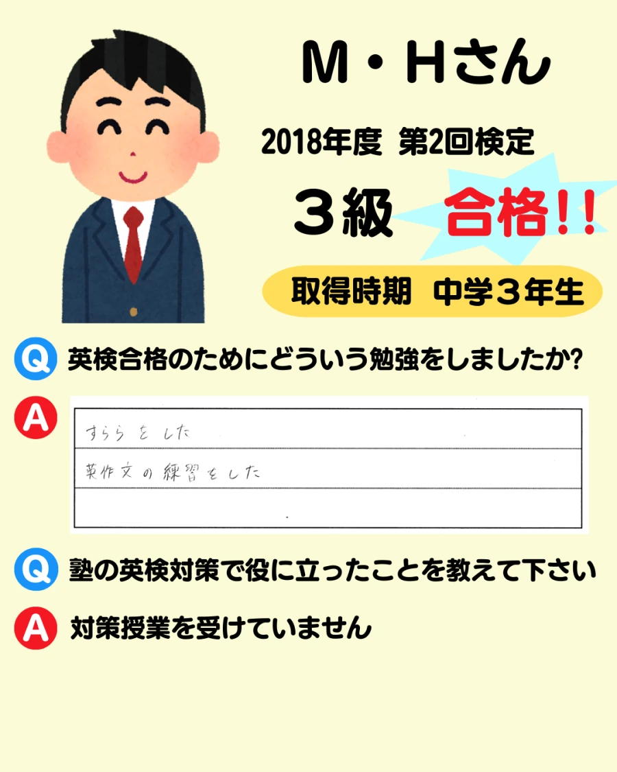 3級の英検合格者アンケート画像 7