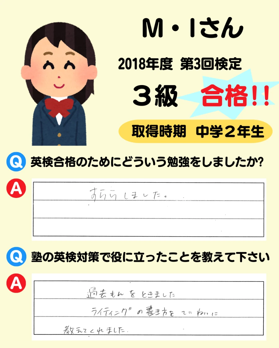 3級の英検合格者アンケート画像 8