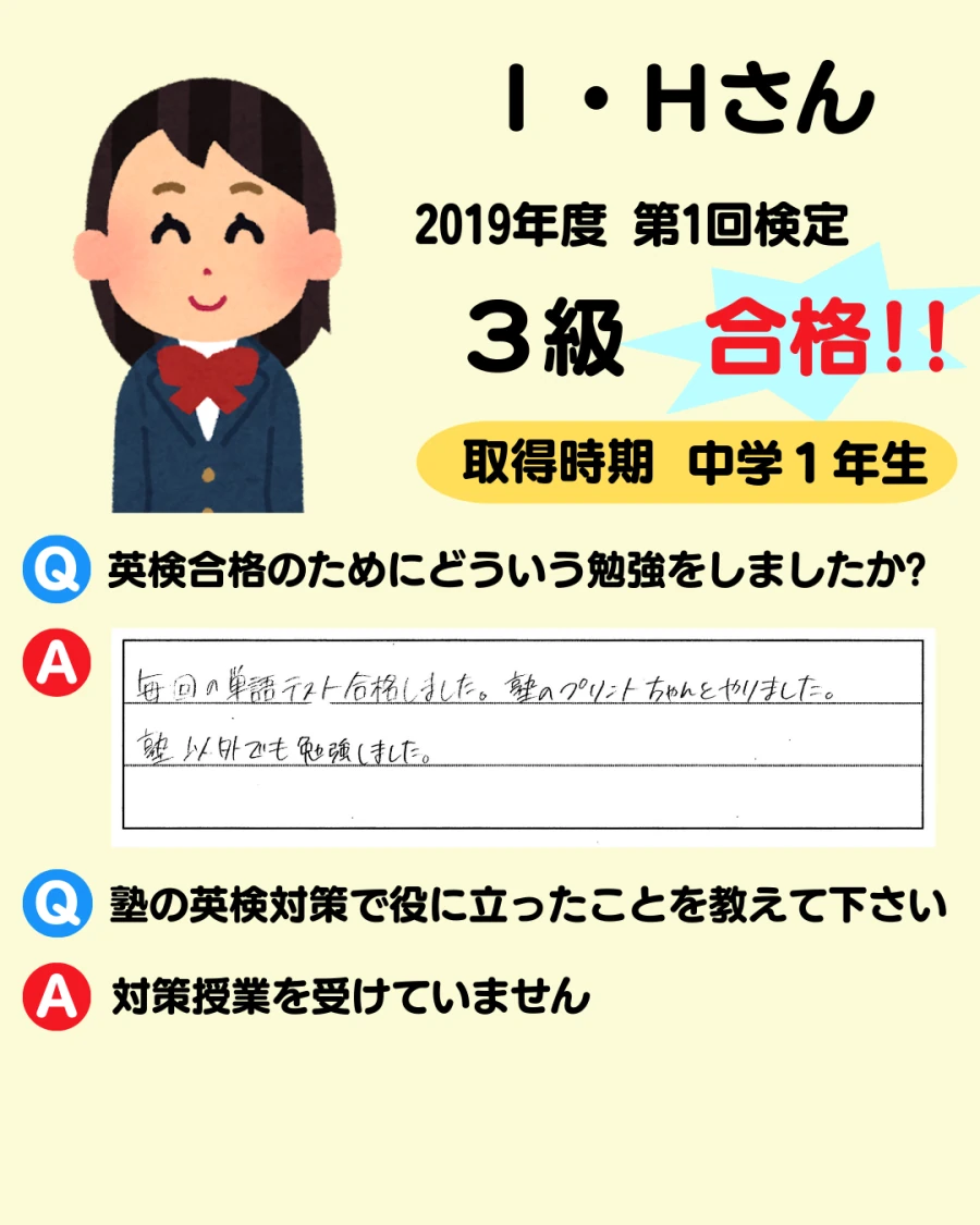 3級の英検合格者アンケート画像 9