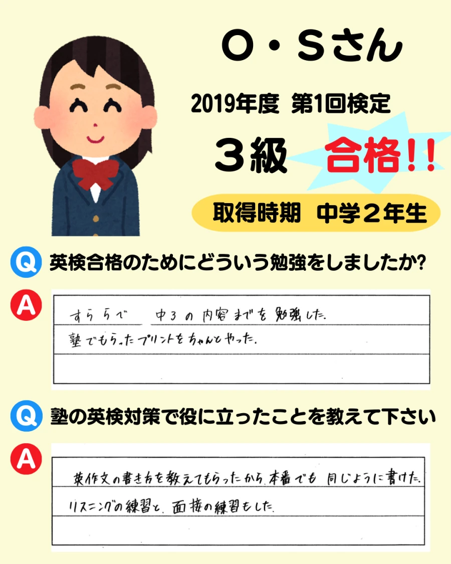 3級の英検合格者アンケート画像 10