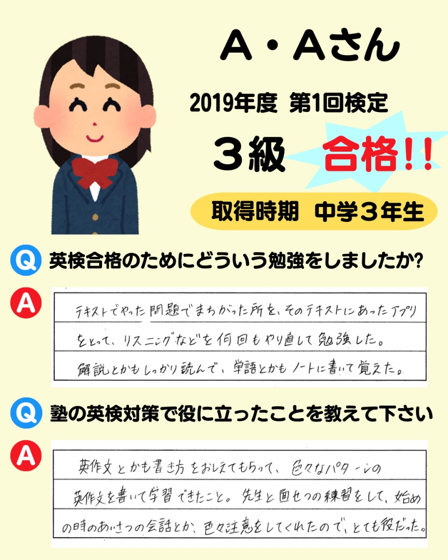 3級の英検合格者アンケート画像 11