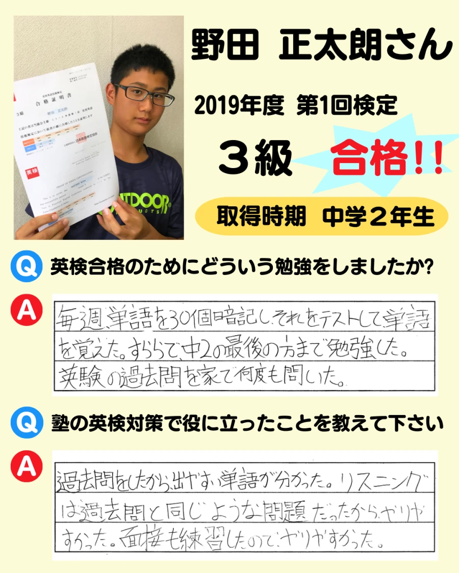 3級の英検合格者アンケート画像 12