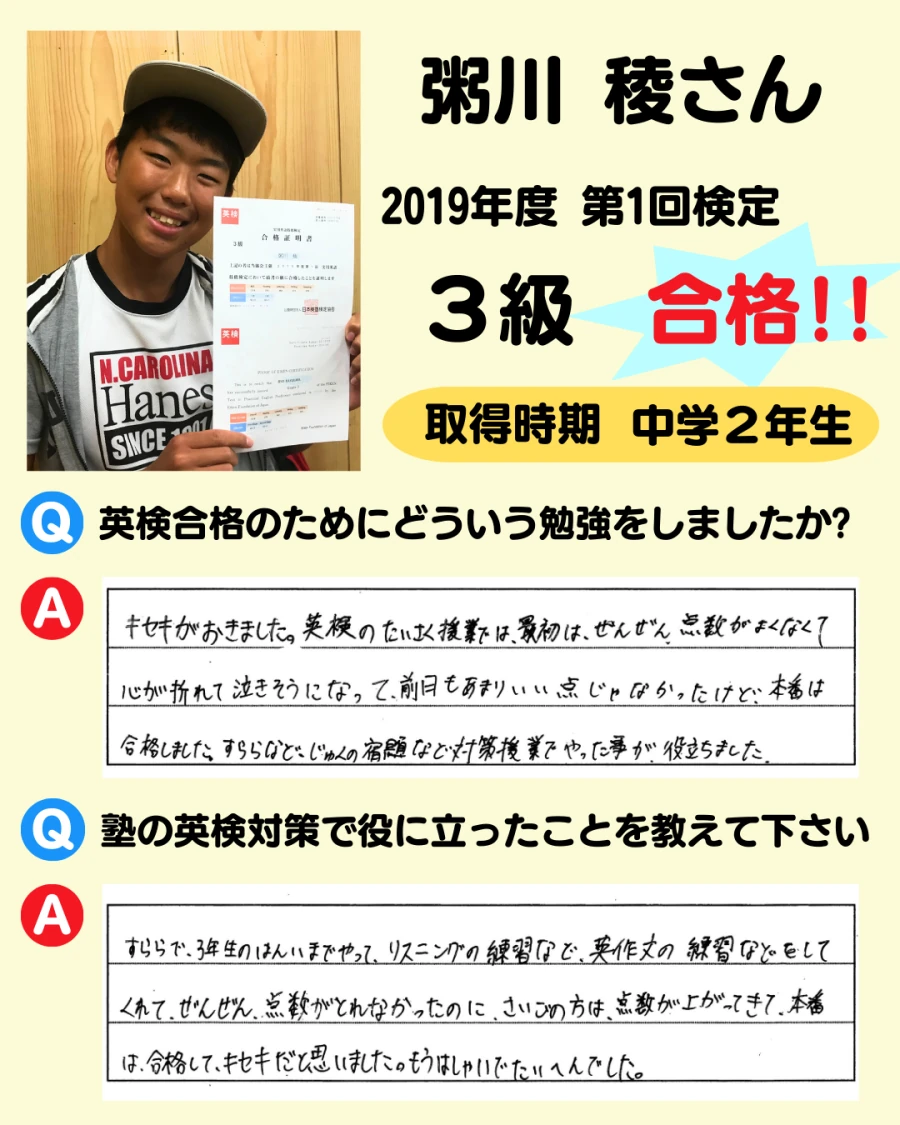 3級の英検合格者アンケート画像 14