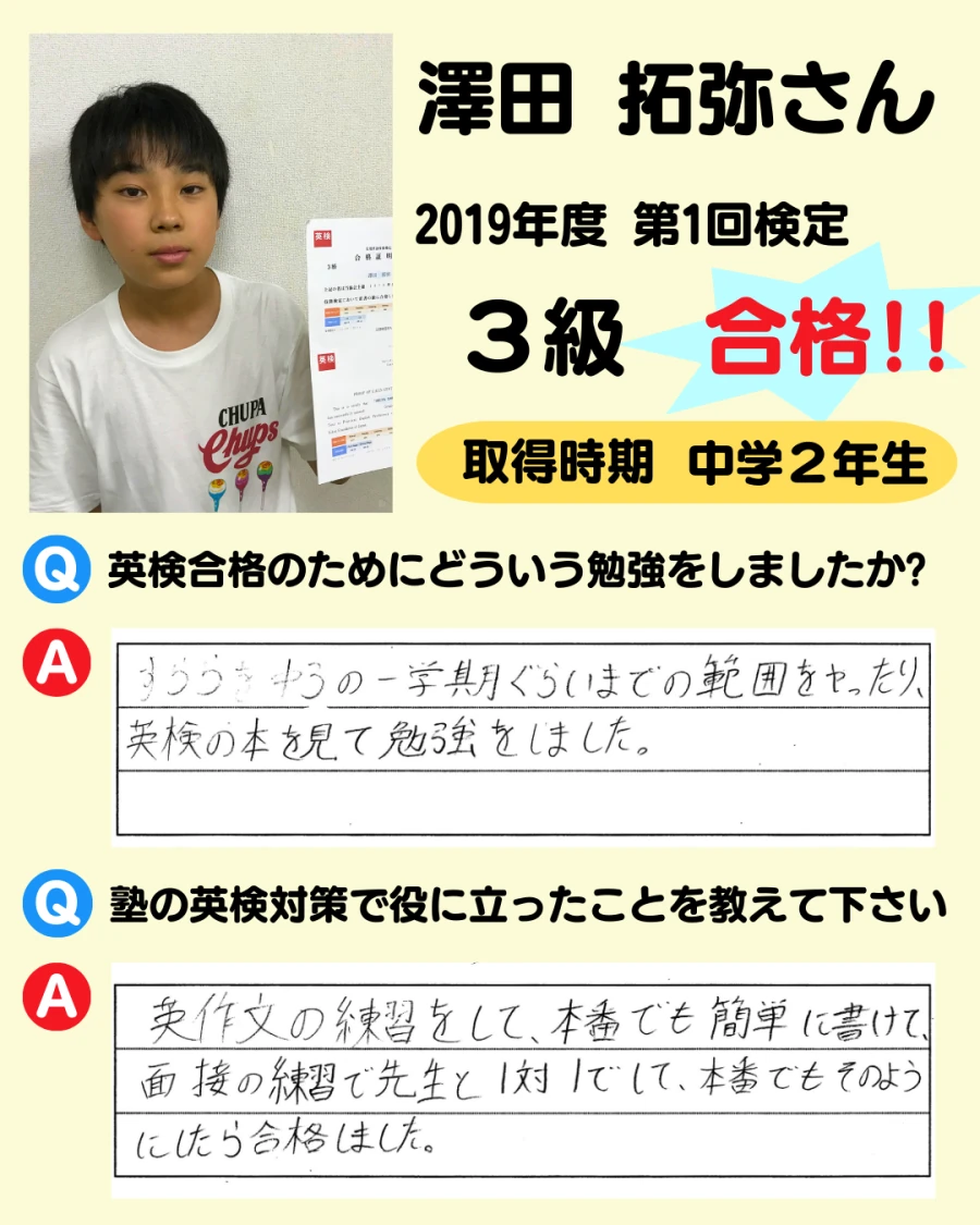 3級の英検合格者アンケート画像 15