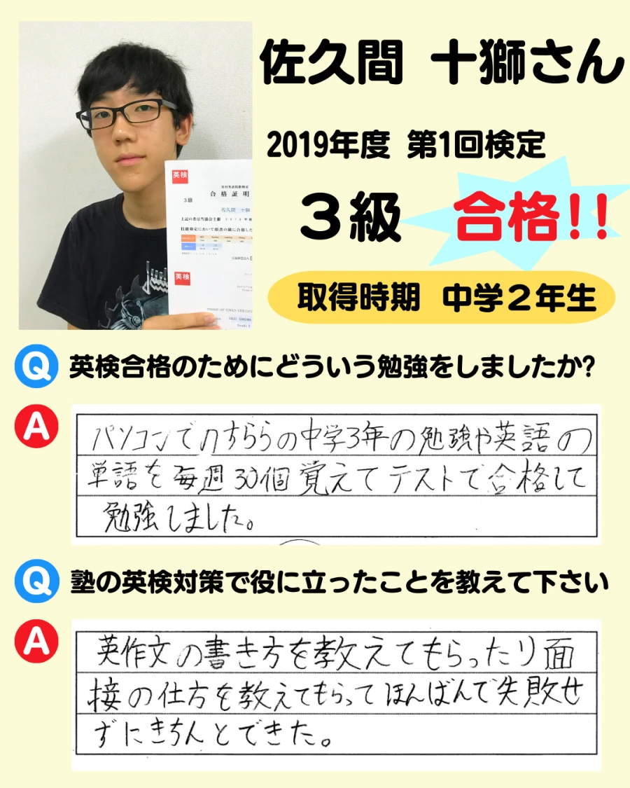 3級の英検合格者アンケート画像 16