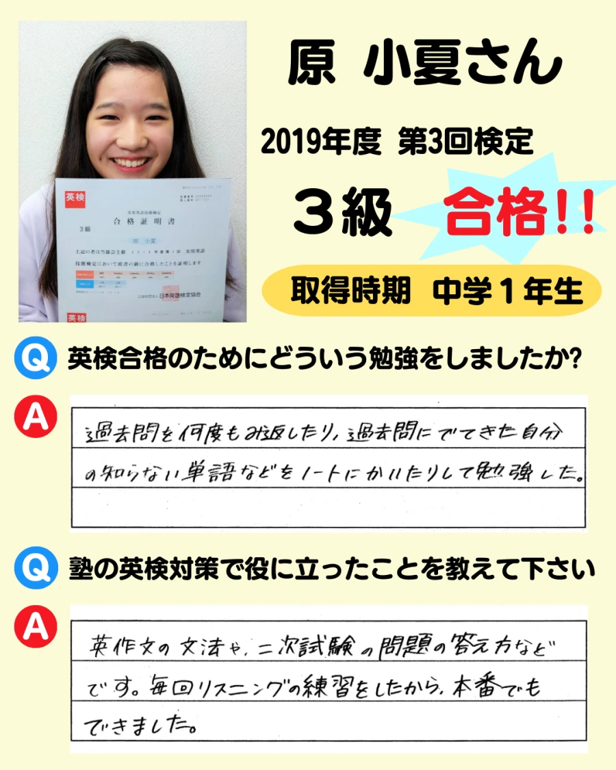 3級の英検合格者アンケート画像 17