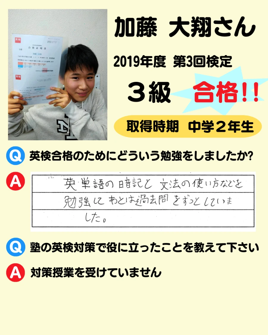 3級の英検合格者アンケート画像 18