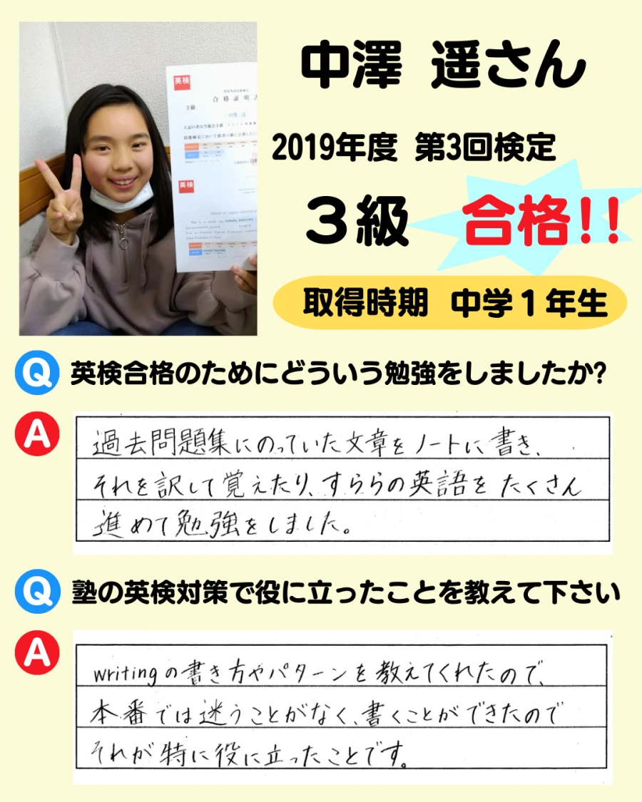 3級の英検合格者アンケート画像 19