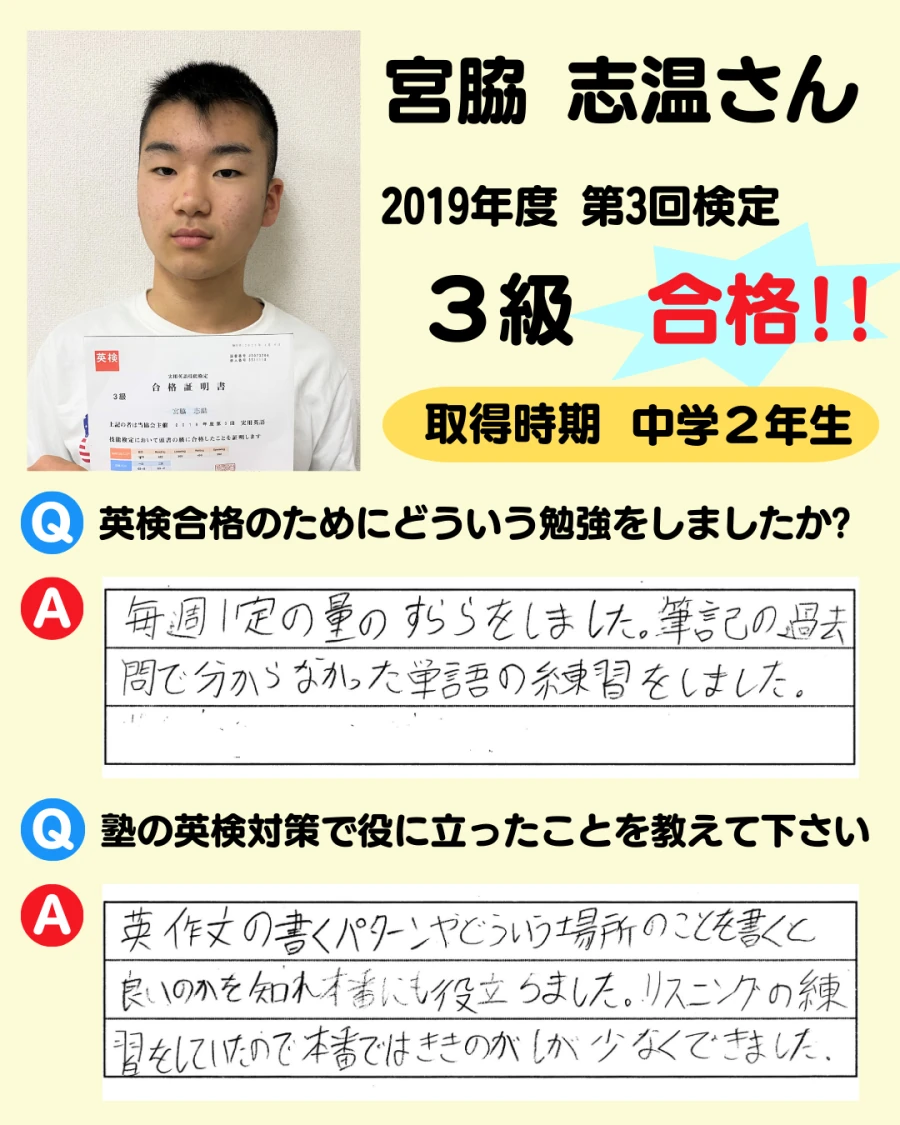 3級の英検合格者アンケート画像 20