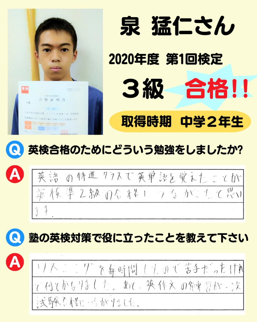 3級の英検合格者アンケート画像 21