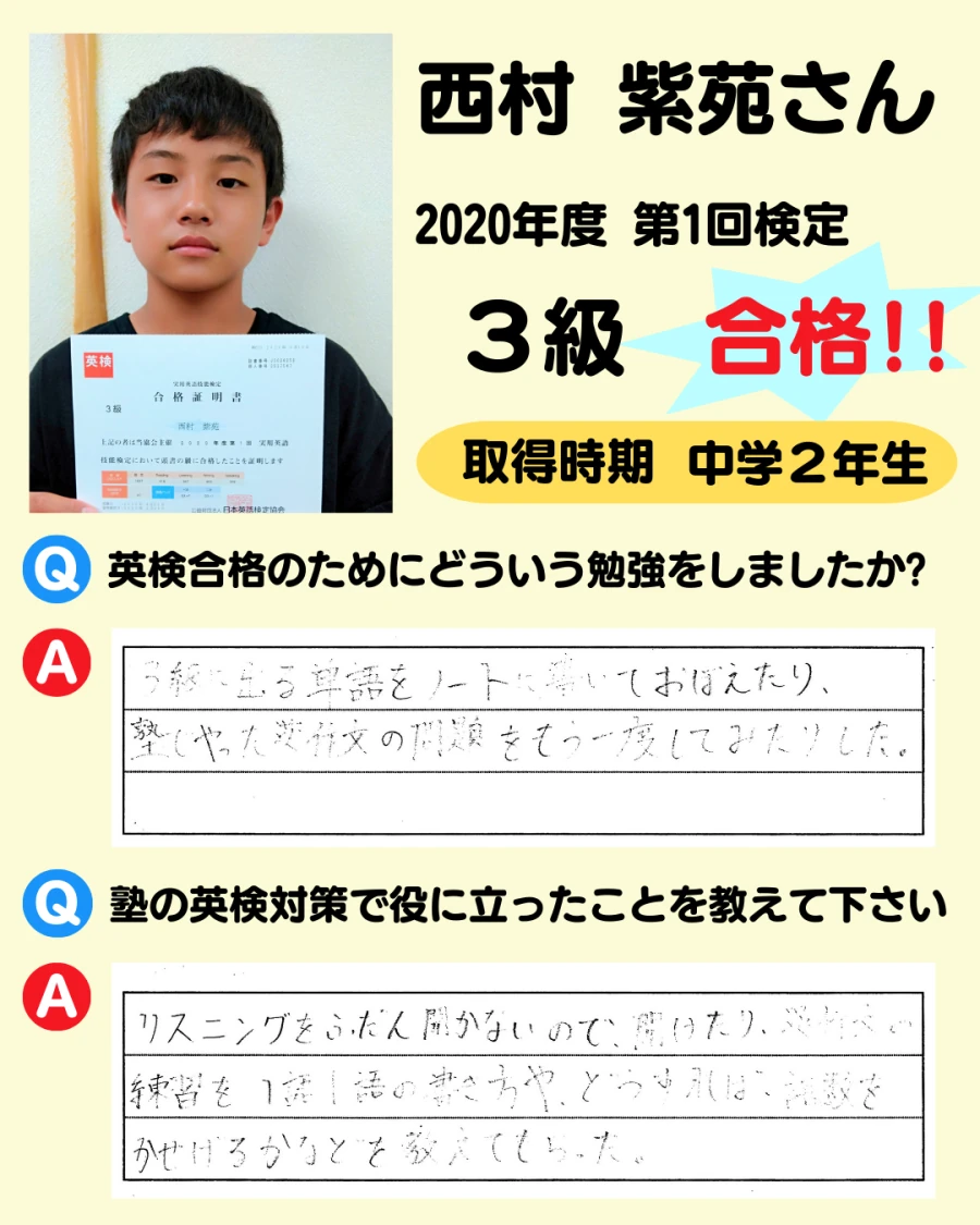 3級の英検合格者アンケート画像 22