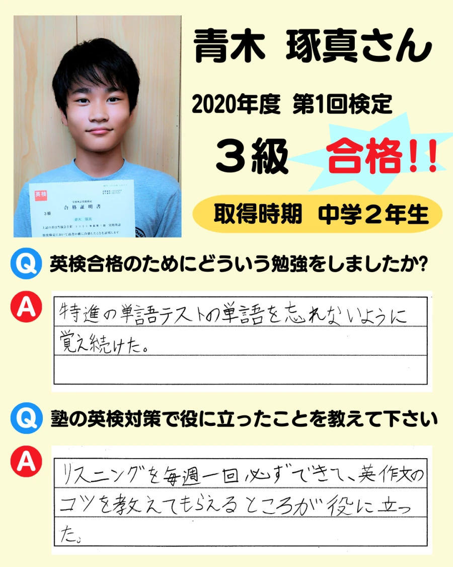 3級の英検合格者アンケート画像 23