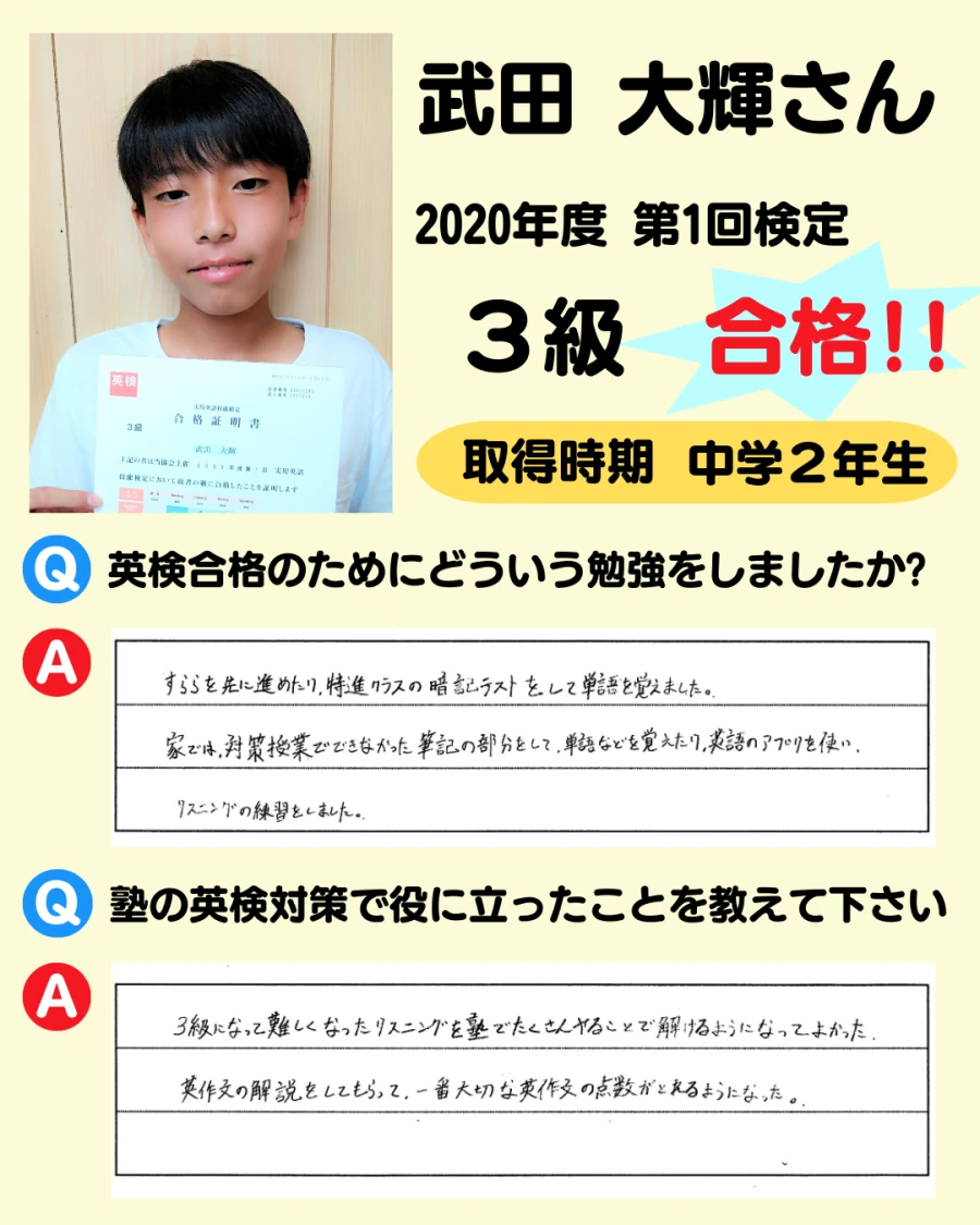 3級の英検合格者アンケート画像 24