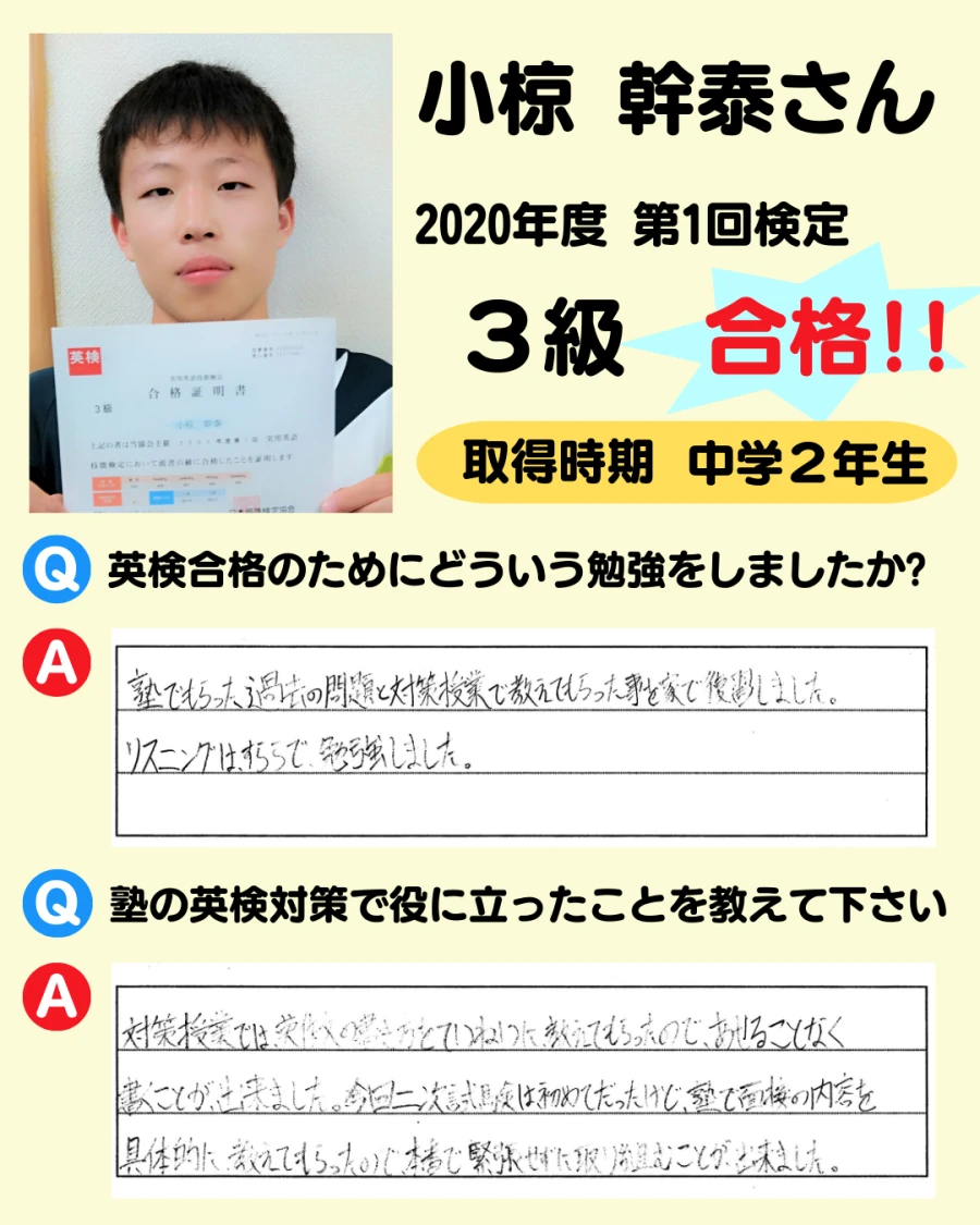 3級の英検合格者アンケート画像 25