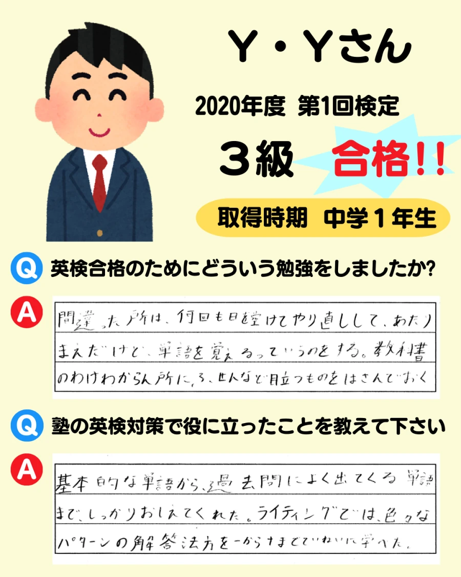 3級の英検合格者アンケート画像 26