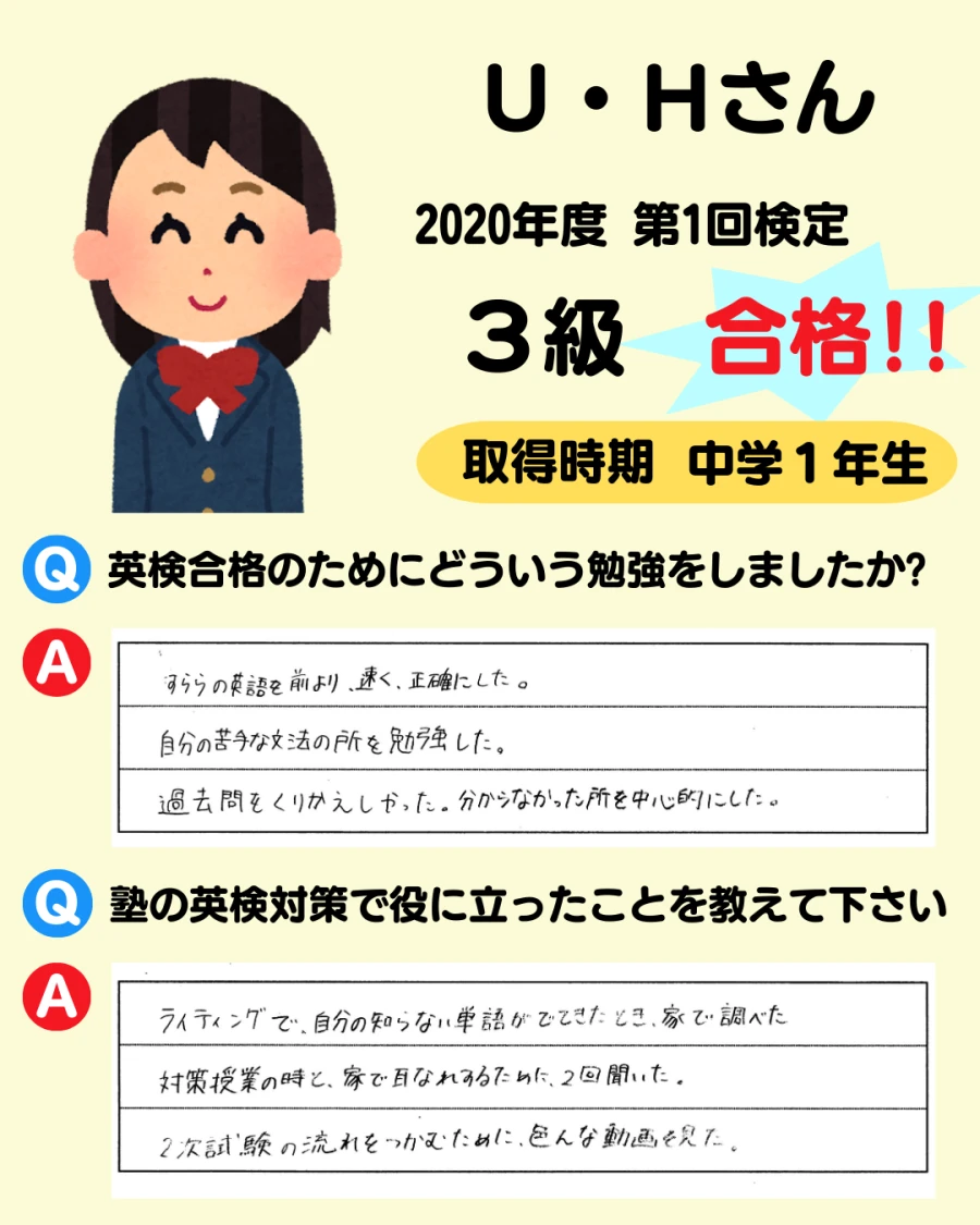 3級の英検合格者アンケート画像 27
