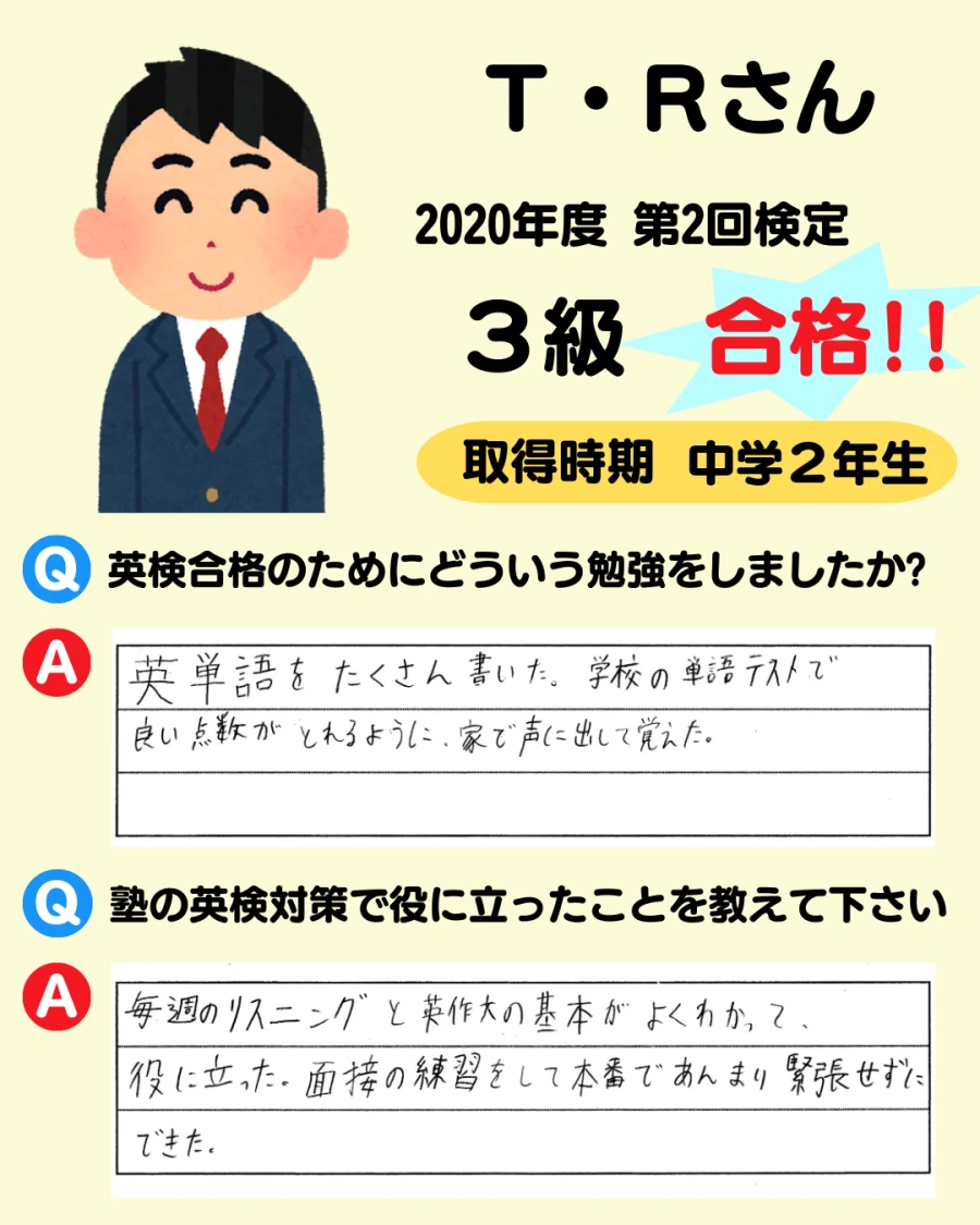 3級の英検合格者アンケート画像 28