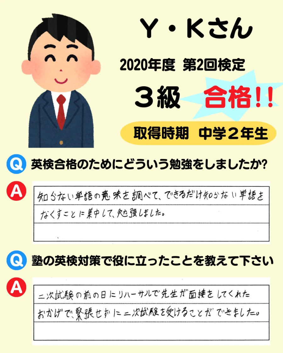3級の英検合格者アンケート画像 29