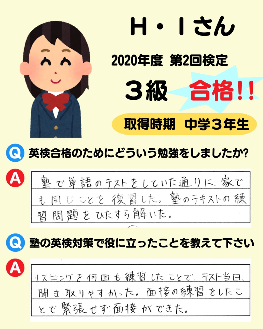3級の英検合格者アンケート画像 30