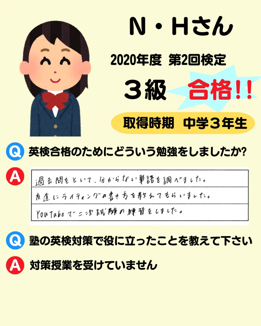 3級の英検合格者アンケート画像 31