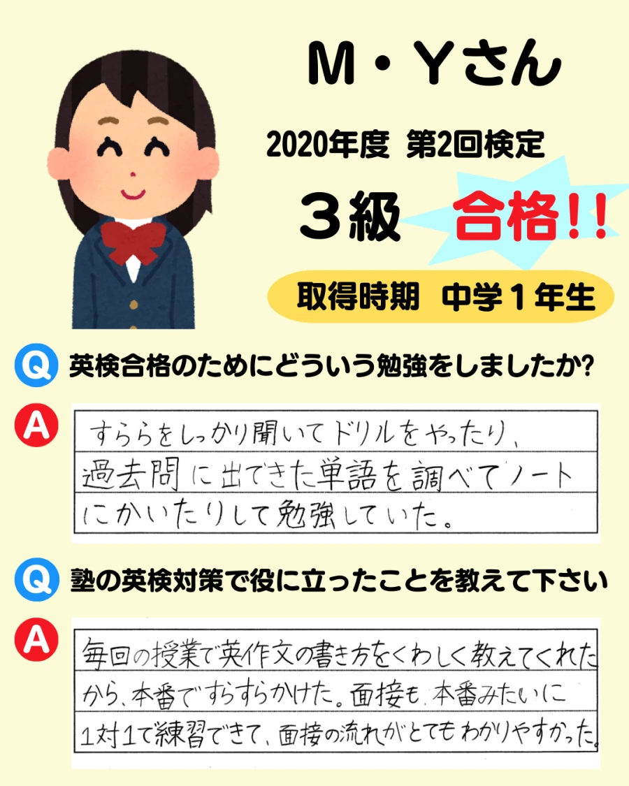 3級の英検合格者アンケート画像 33