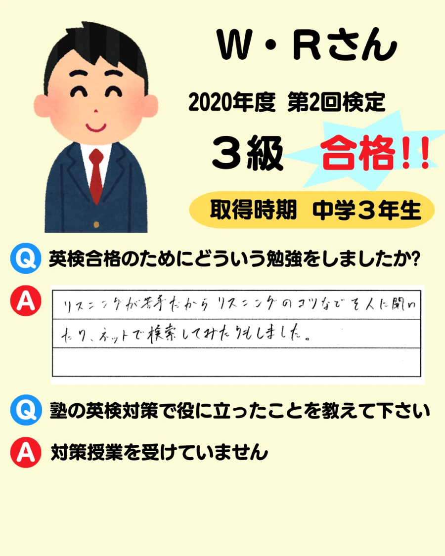 3級の英検合格者アンケート画像 34