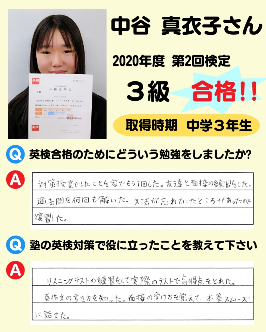 3級の英検合格者アンケート画像 35