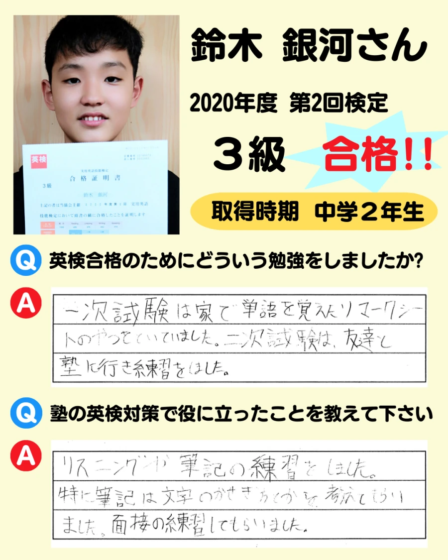 3級の英検合格者アンケート画像 36
