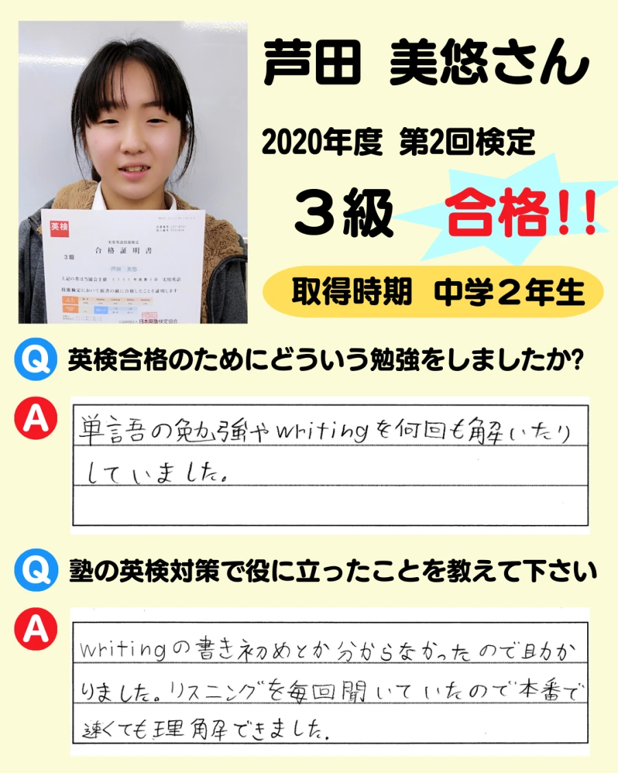 3級の英検合格者アンケート画像 37