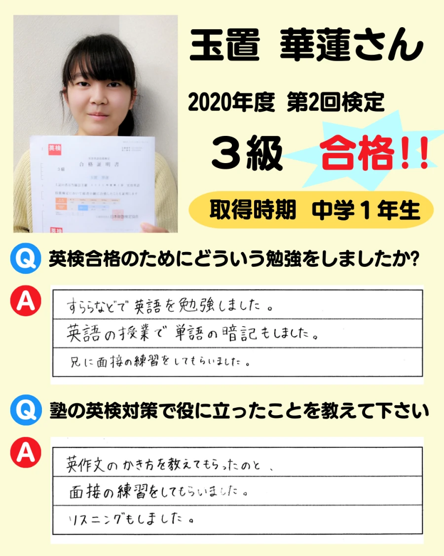 3級の英検合格者アンケート画像 38