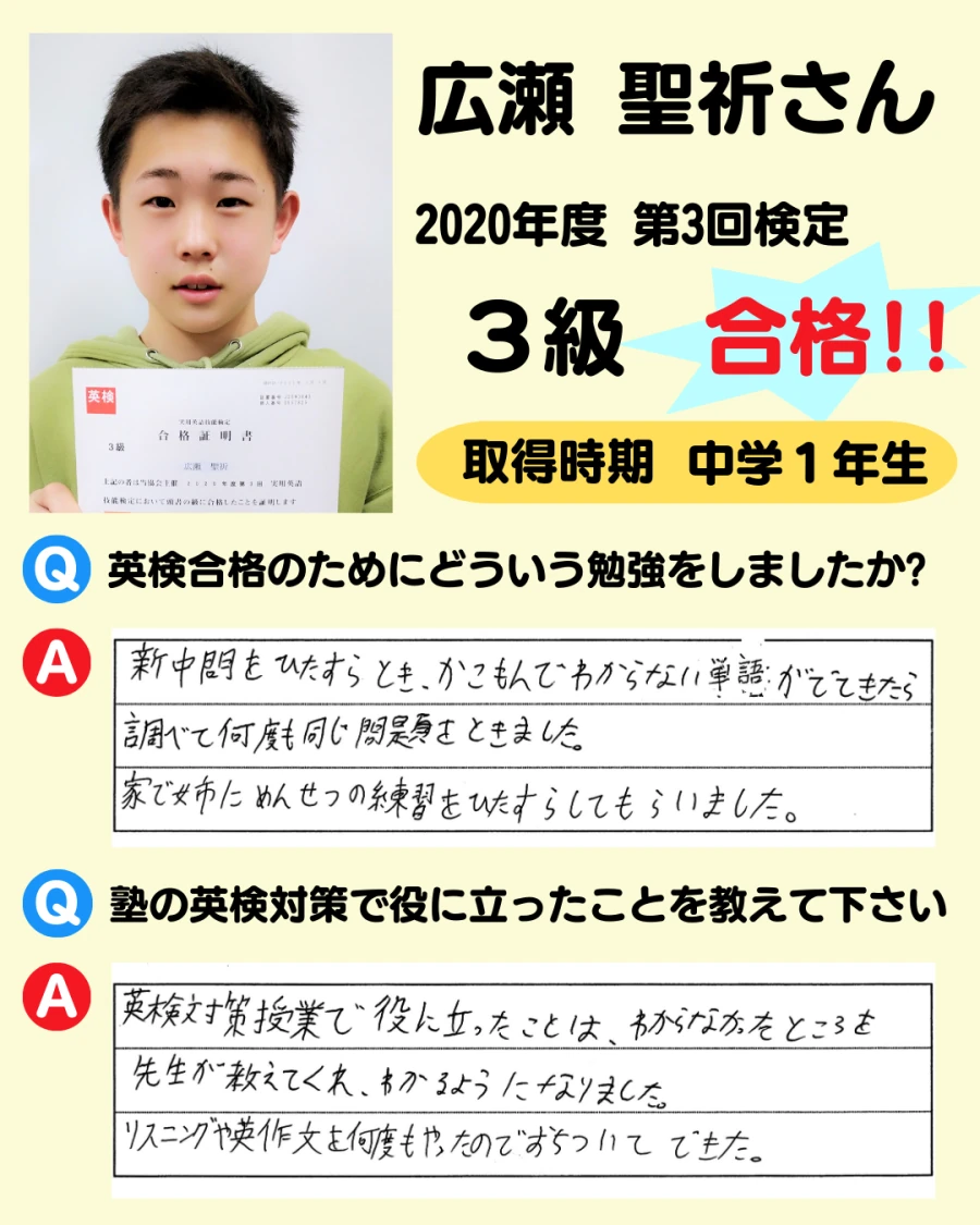 3級の英検合格者アンケート画像 39