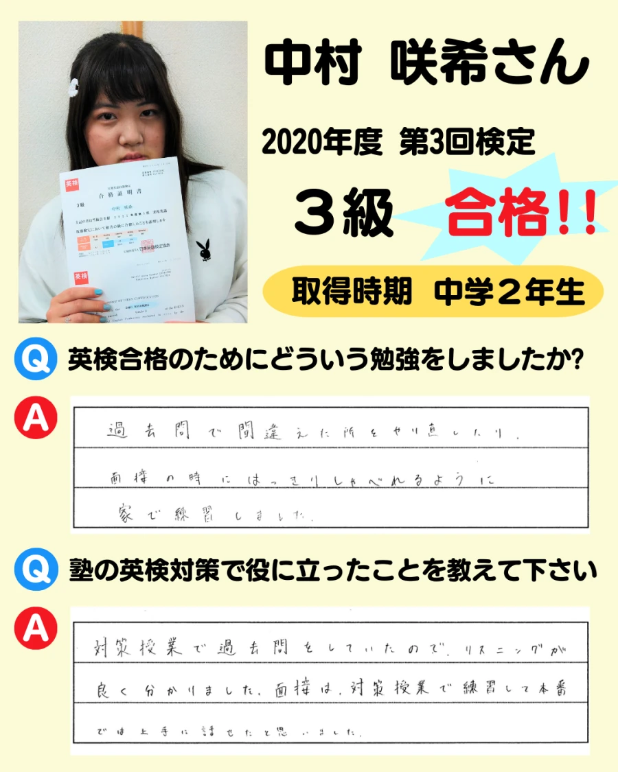 3級の英検合格者アンケート画像 40