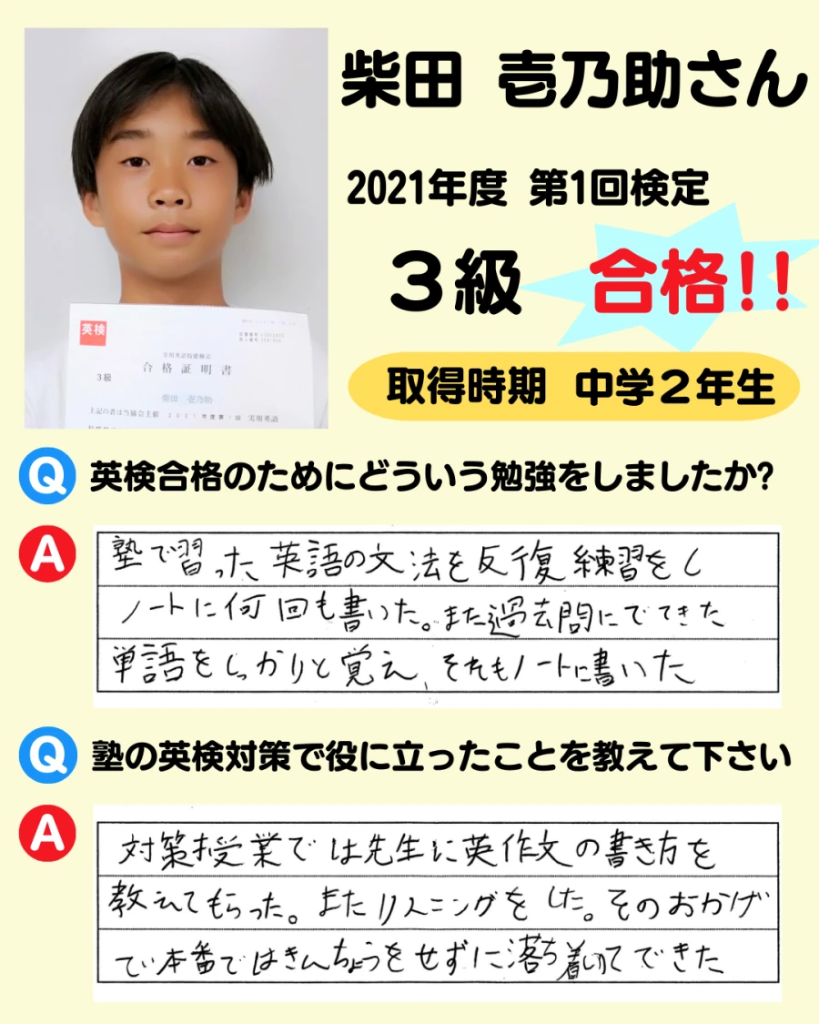 3級の英検合格者アンケート画像 41