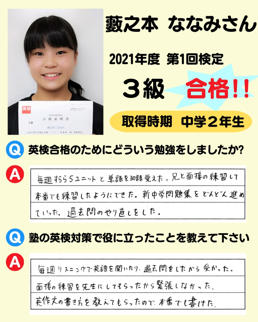 3級の英検合格者アンケート画像 42