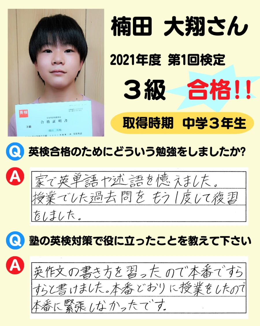 3級の英検合格者アンケート画像 43