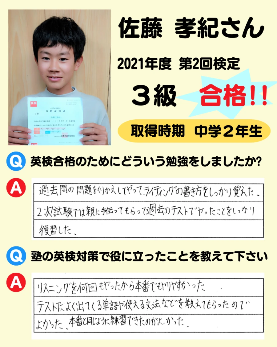 3級の英検合格者アンケート画像 44