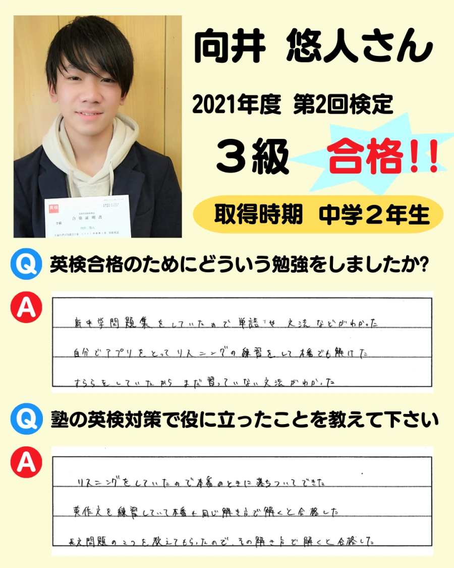 3級の英検合格者アンケート画像 45