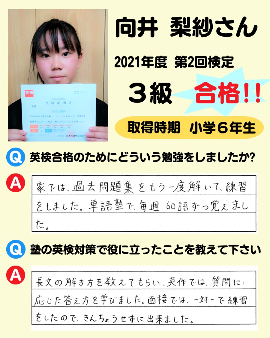 3級の英検合格者アンケート画像 46