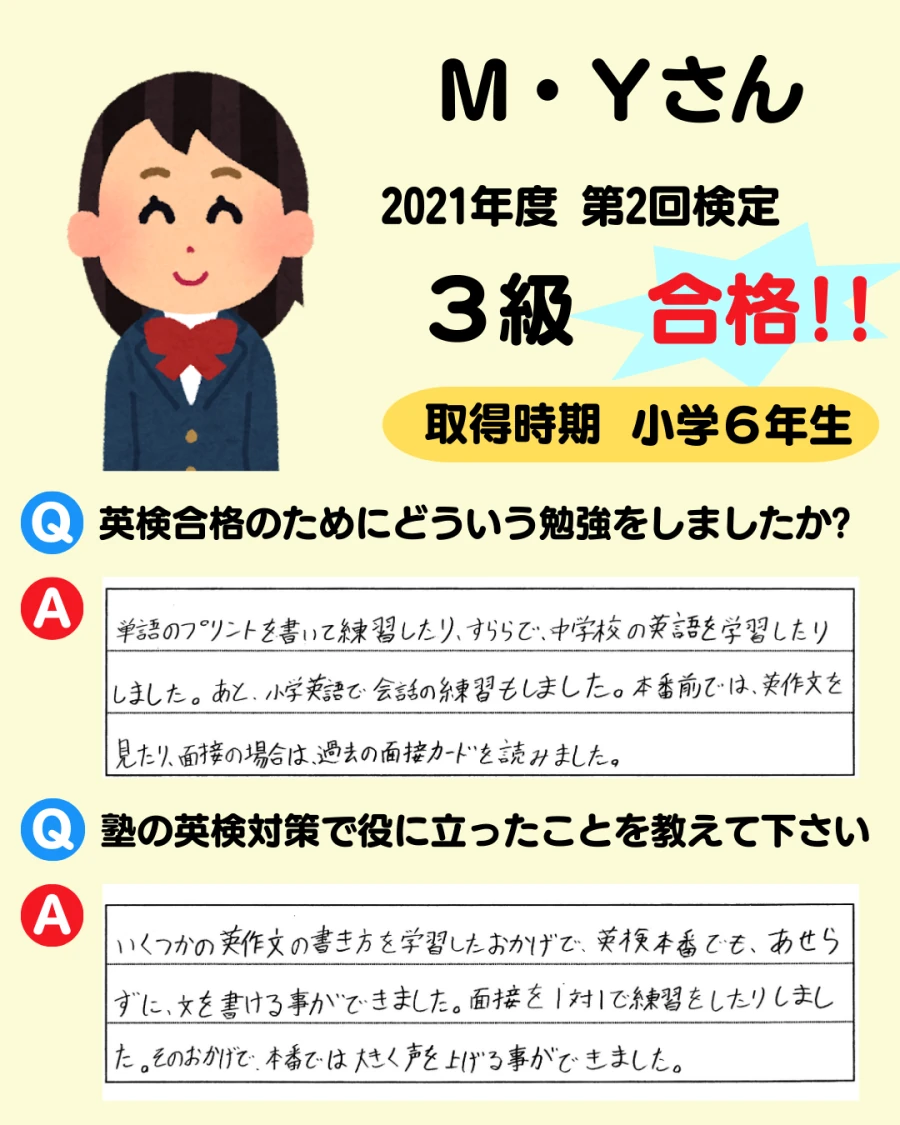 3級の英検合格者アンケート画像 47