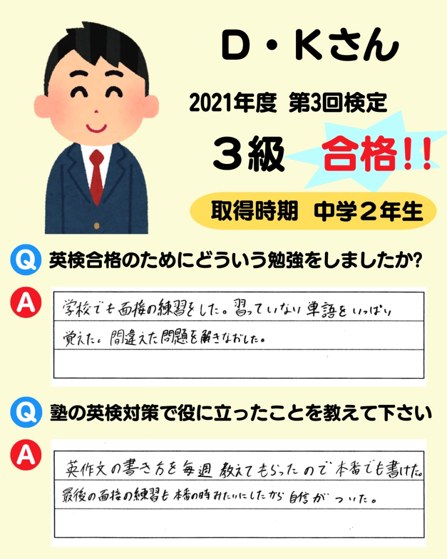 3級の英検合格者アンケート画像 48