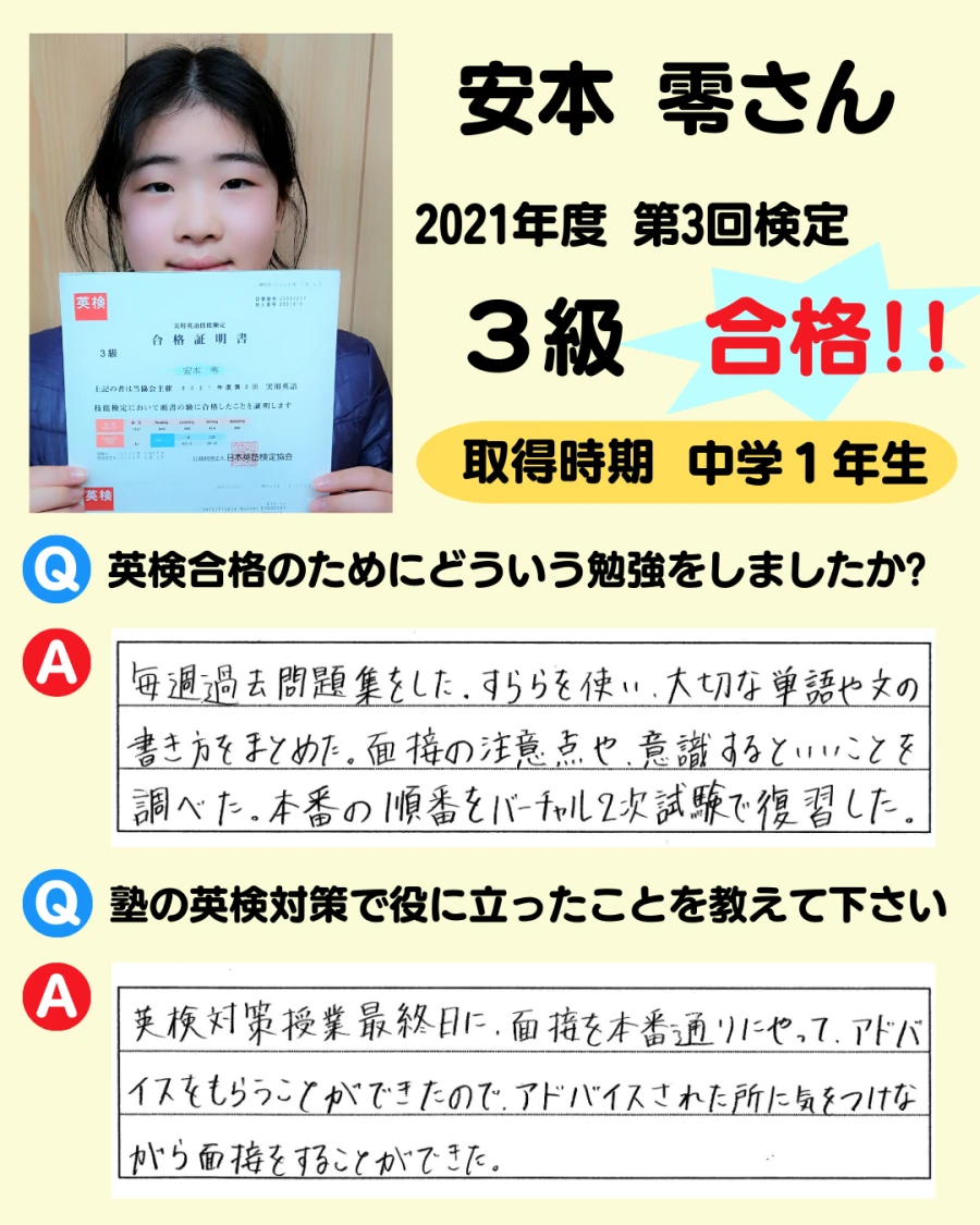 3級の英検合格者アンケート画像 50