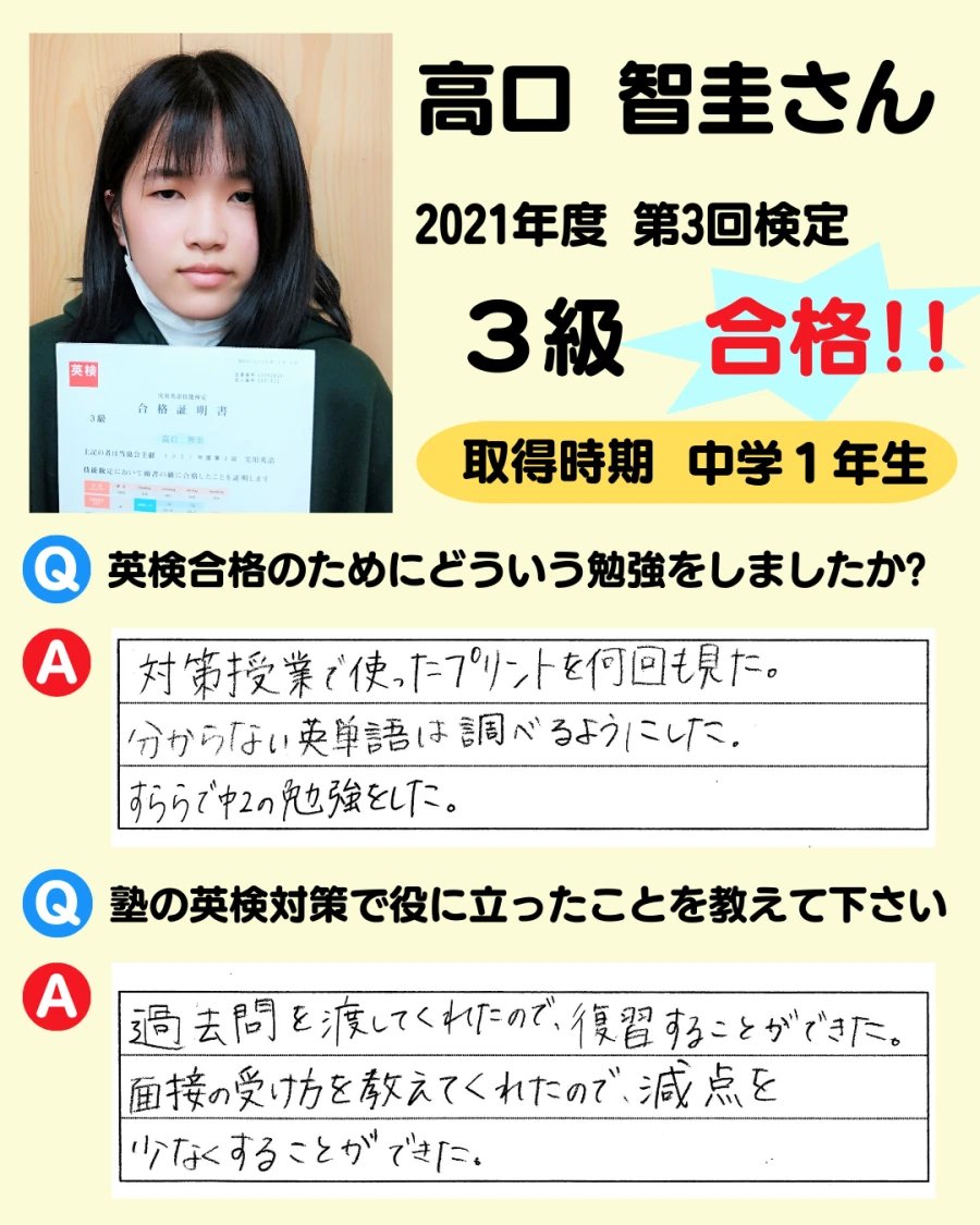 3級の英検合格者アンケート画像 51